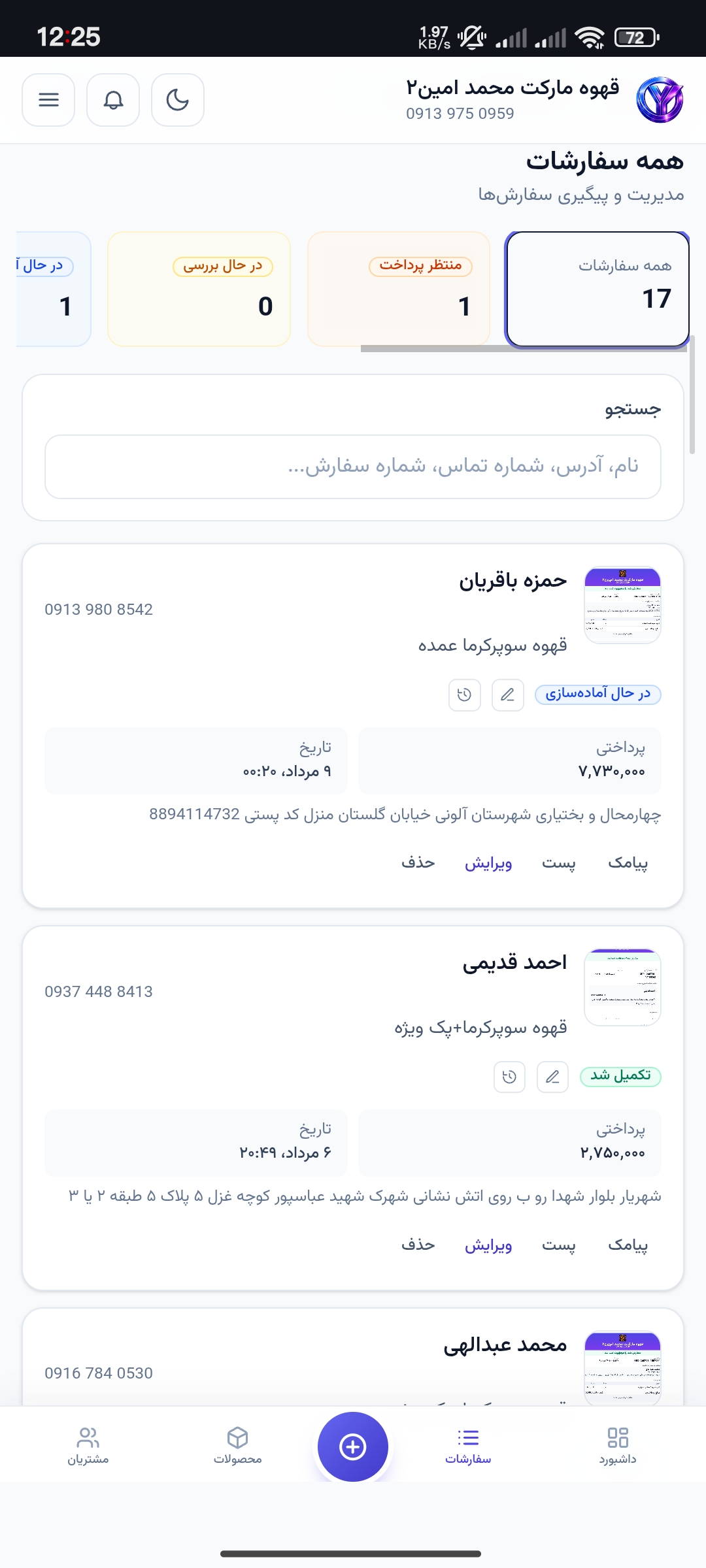 اسکرین‌شات سفارش‌یار