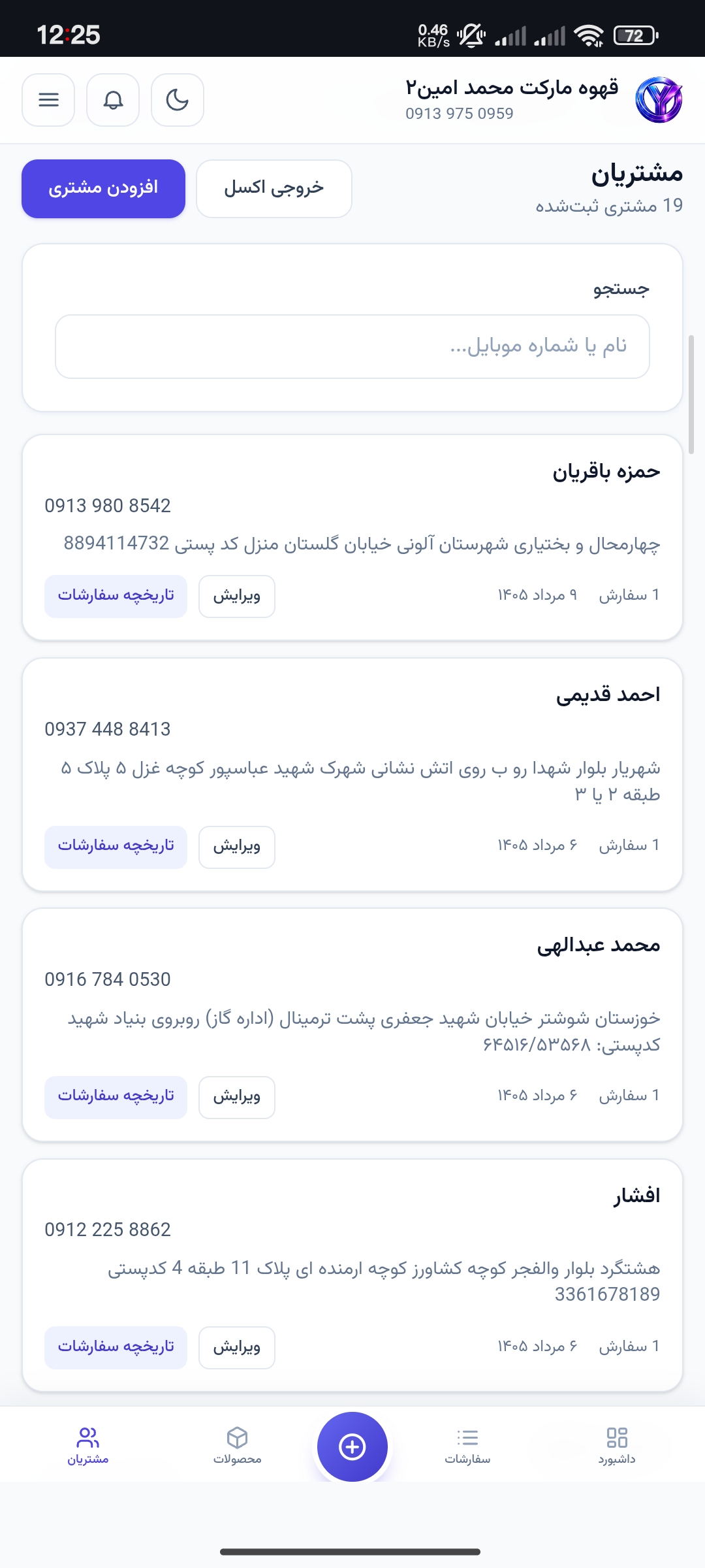 اسکرین‌شات سفارش‌یار
