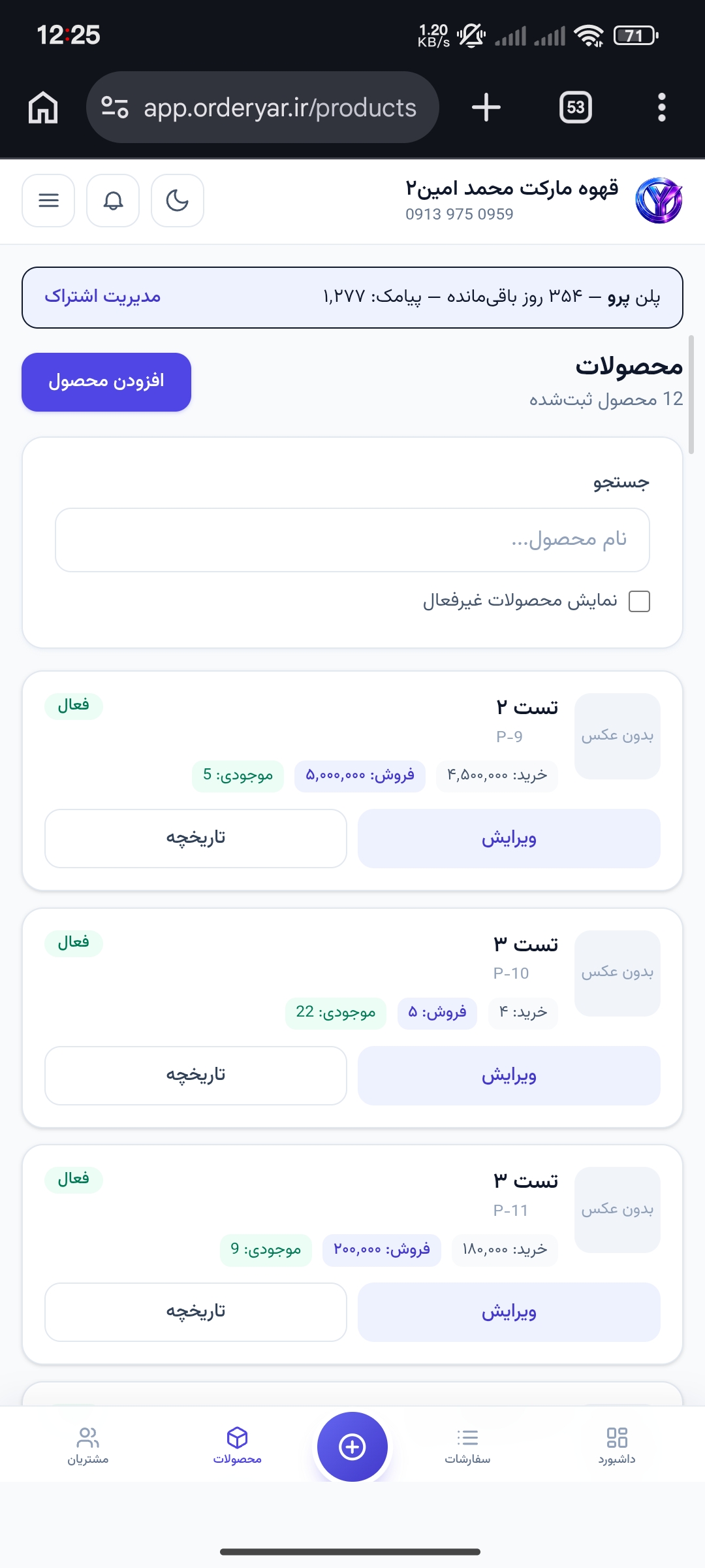 اسکرین‌شات سفارش‌یار