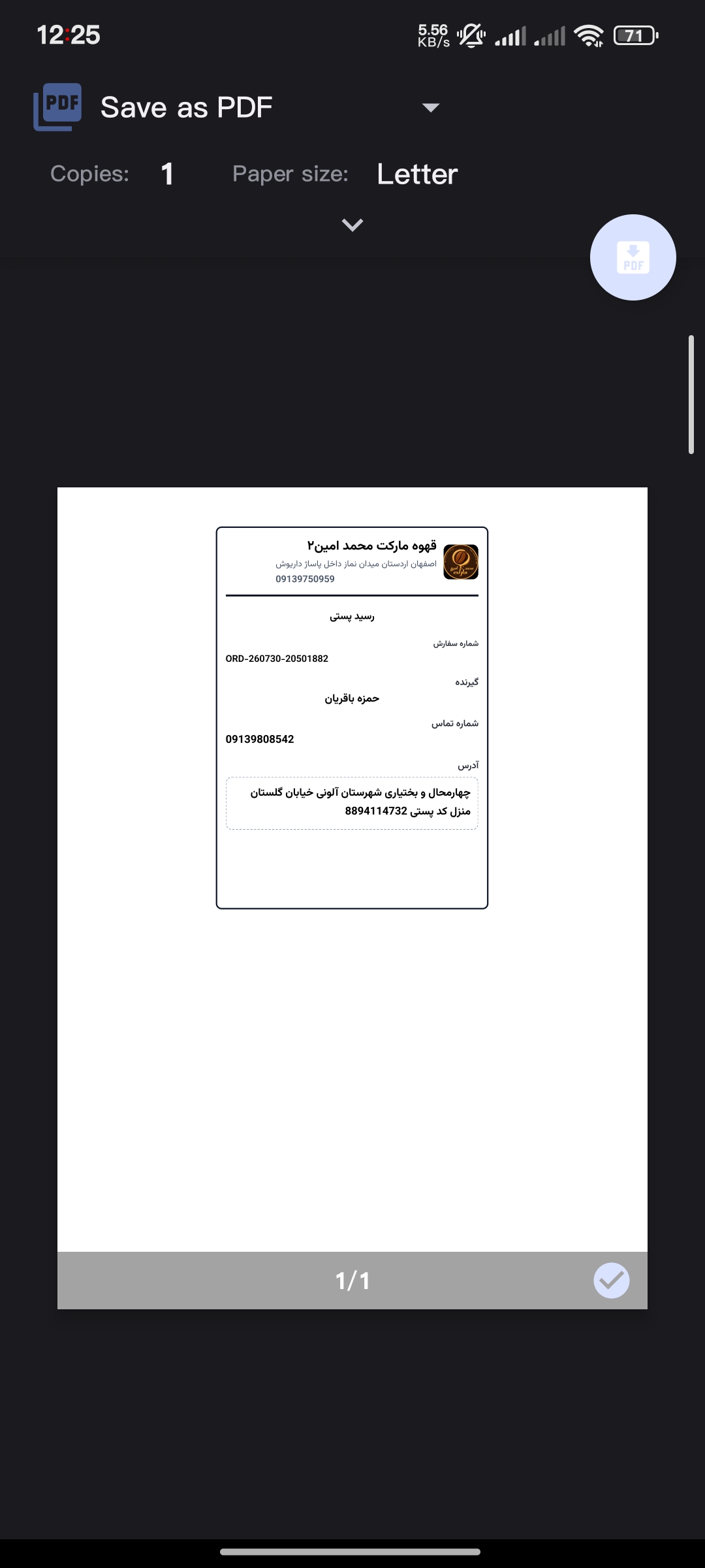 اسکرین‌شات سفارش‌یار